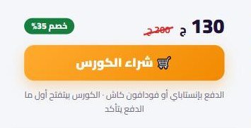 زرار شراء الكورس