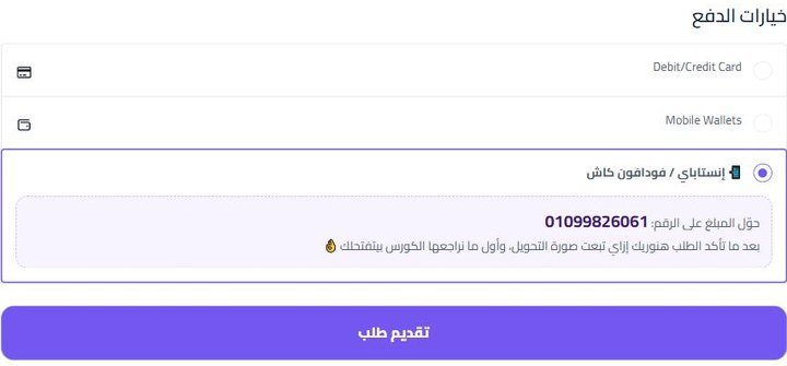 خيارات الدفع