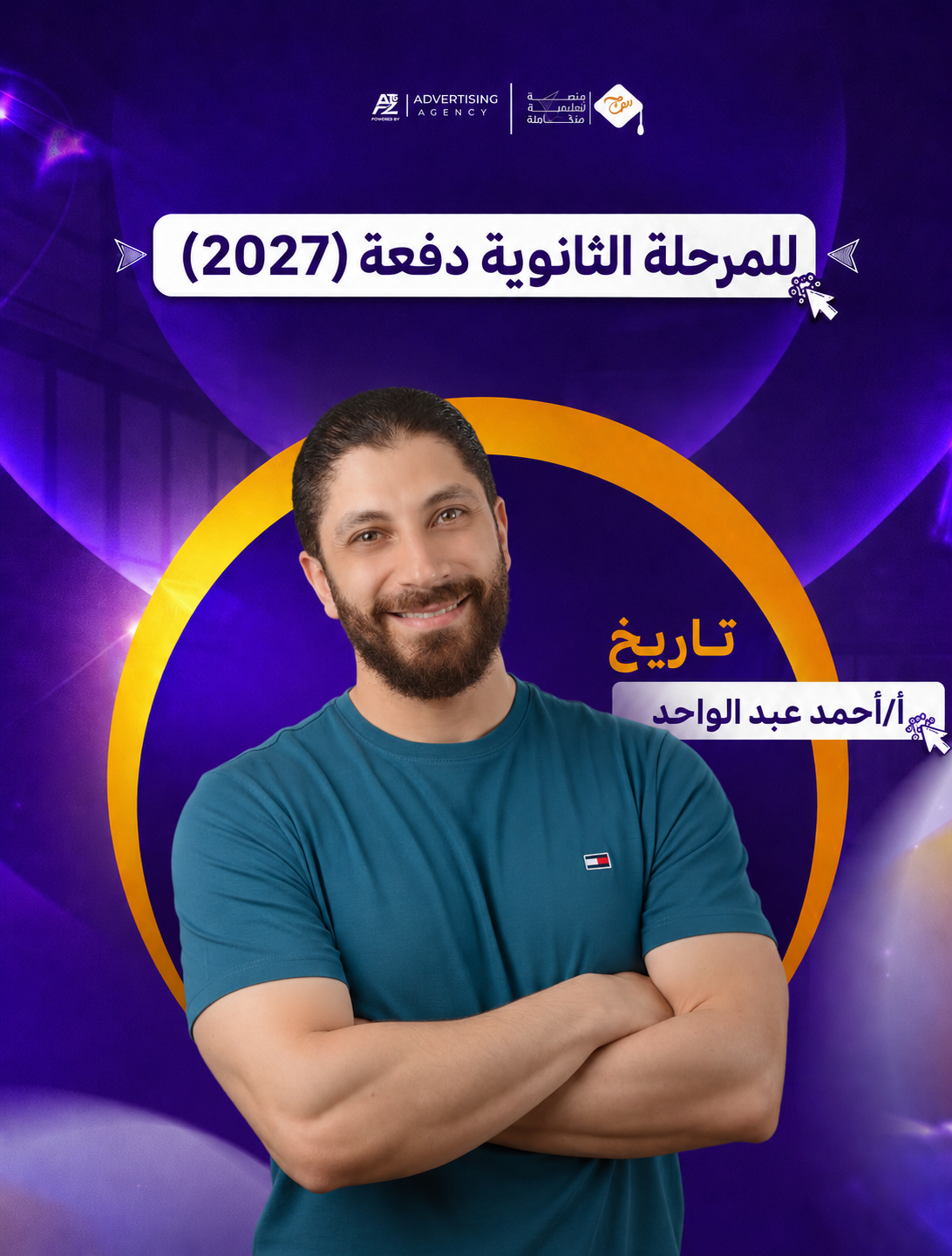 مستر احمد عبد الواحد – الصف الثالث الثانوي – تاريخ (منهج سبتمبر)