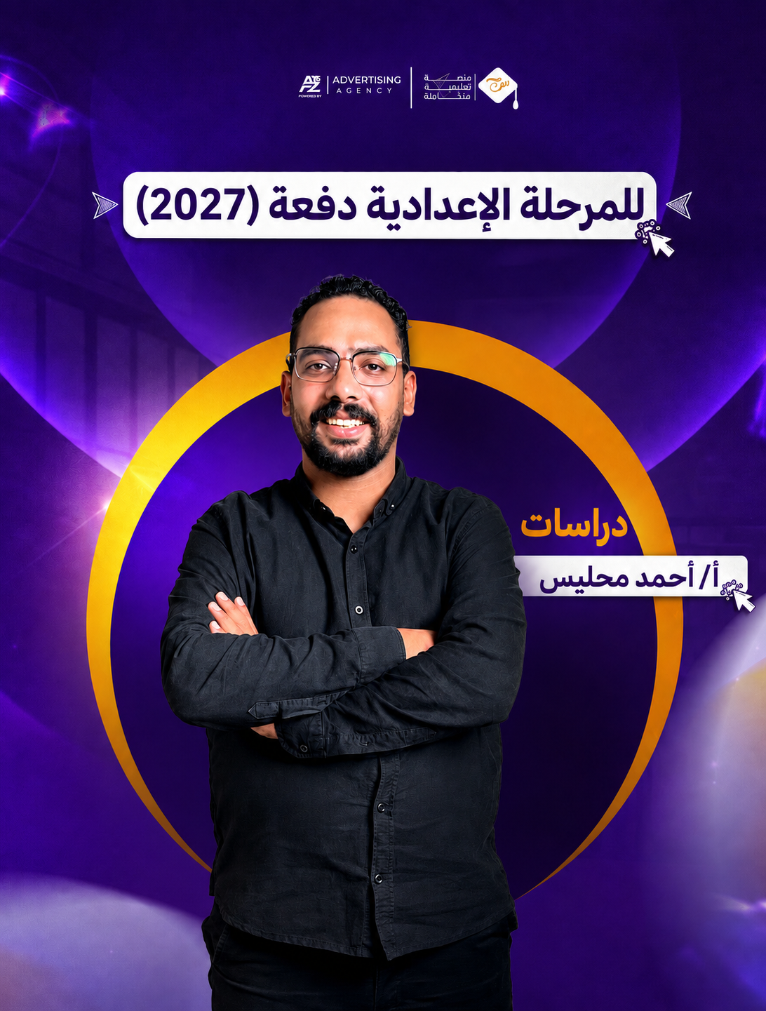 مستر أحمد محليس – الصف الثاني الاعدادي – دراسات اجتماعية (منهج سبتمبر)