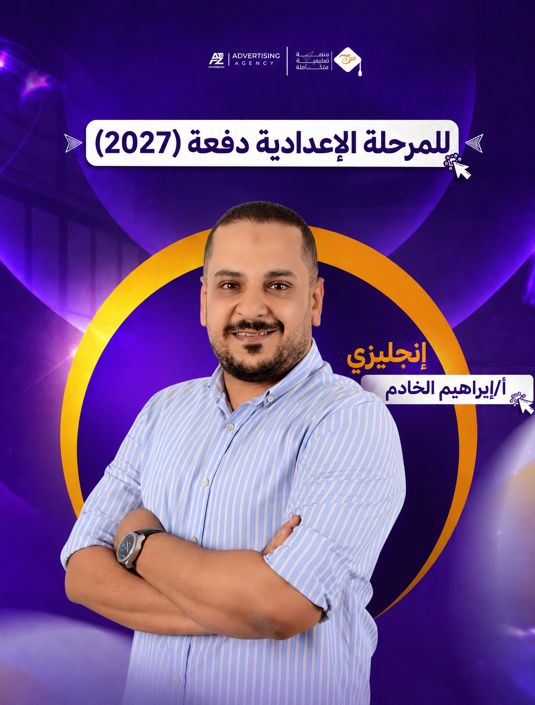 مستر إبراهيم الخادم – الصف الاول الإعدادي – لغة إنجليزية (منهج سبتمبر)