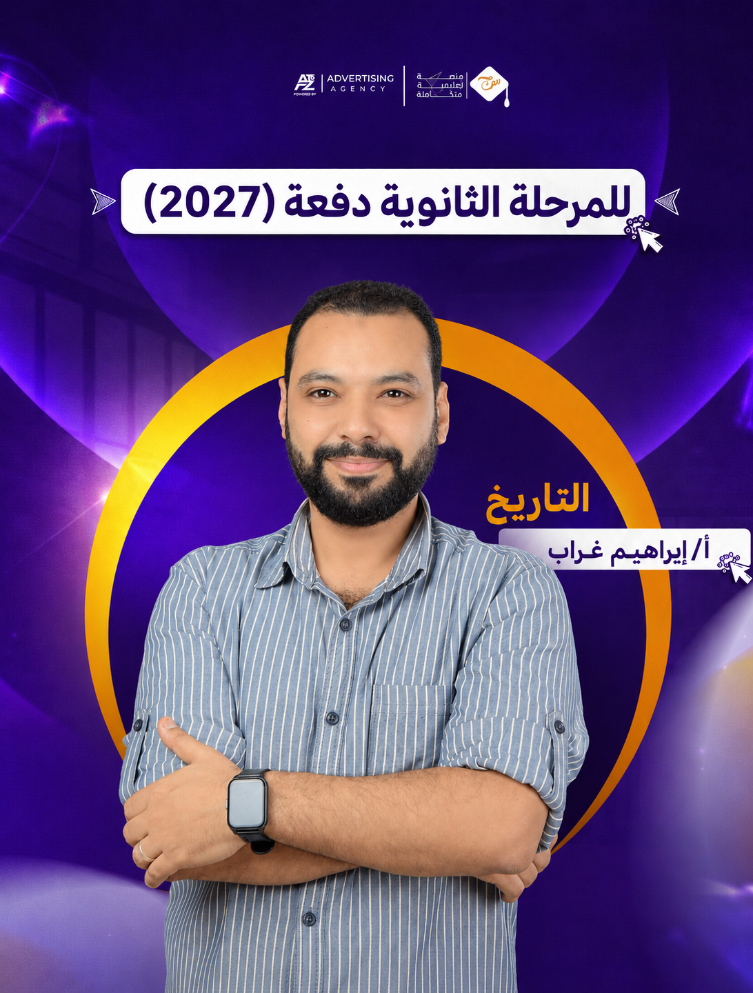مستر إبراهيم غراب – بكالوريا (جميع المسارات) – تاريخ (منهج سبتمبر)