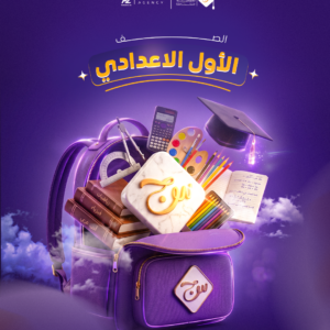 الصف الاول الاعدادي (منهج شهر سبتمبر)