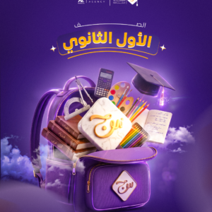 الصف الأول الثانوي (منهج شهر سبتمبر)