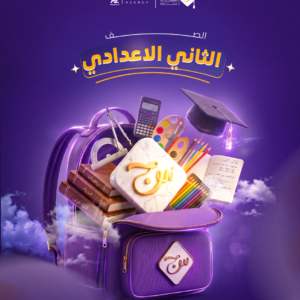 الصف الثاني الاعدادي (منهج شهر سبتمبر)