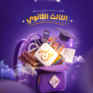 الصف الثالث الثانوي (العلمي)