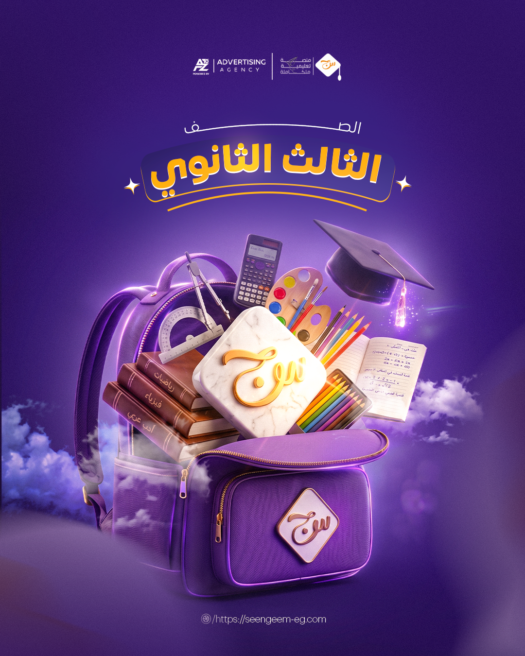 (منهج شهر سبتمبر) الصف الثالث الثانوي – أدبي