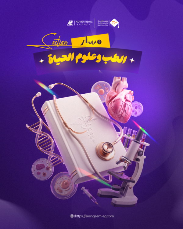 بكالوريا - الطب وعلوم الحياة (منهج شهر سبتمبر)