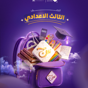 الصف الثالث الاعدادي (منهج شهر سبتمبر)