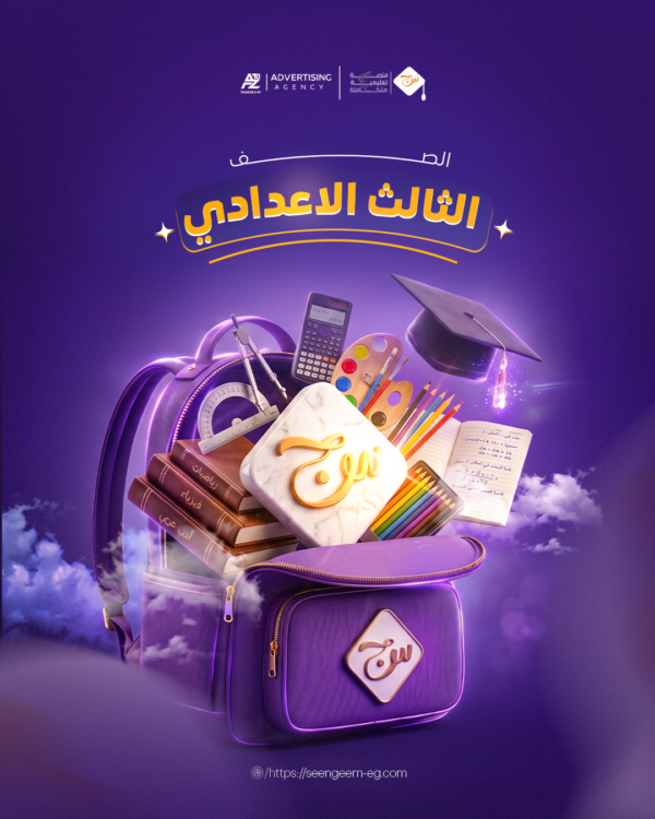 الصف الثالث الاعدادي (منهج شهر سبتمبر)