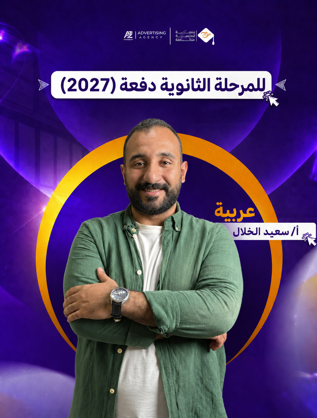 مستر سعيد الخلال – الصف الأول الثانوي – لغة عربية (منهج سبتمبر)