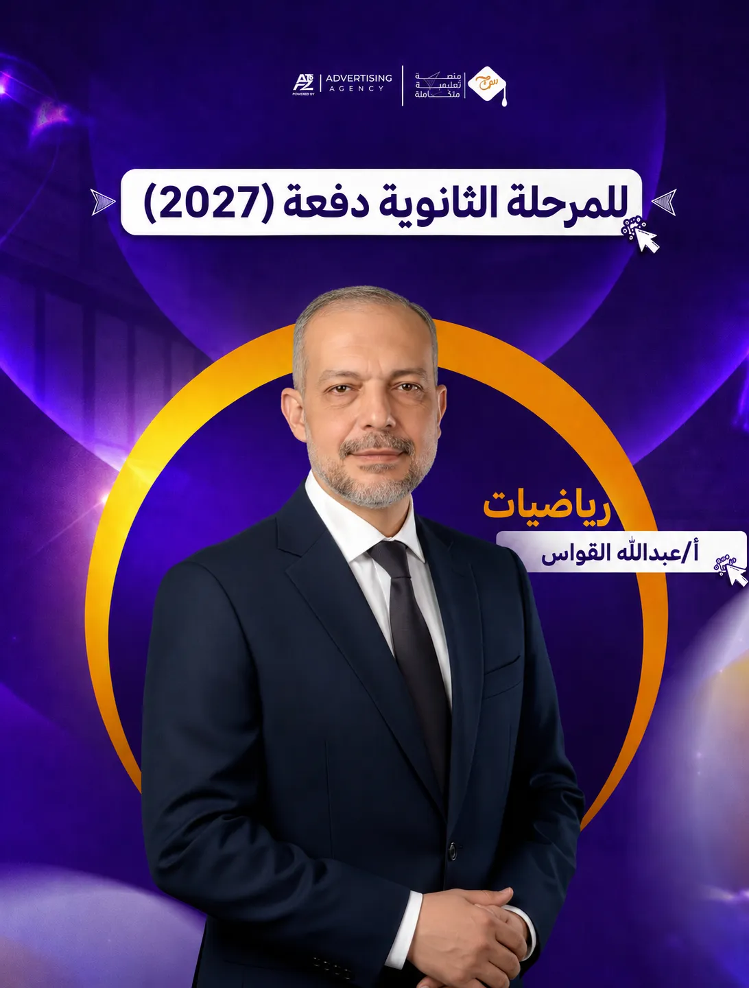 مستر عبد الله القواس – بكالوريا (الطب وعلوم الحياه) – رياضيات (منهج سبتمبر)