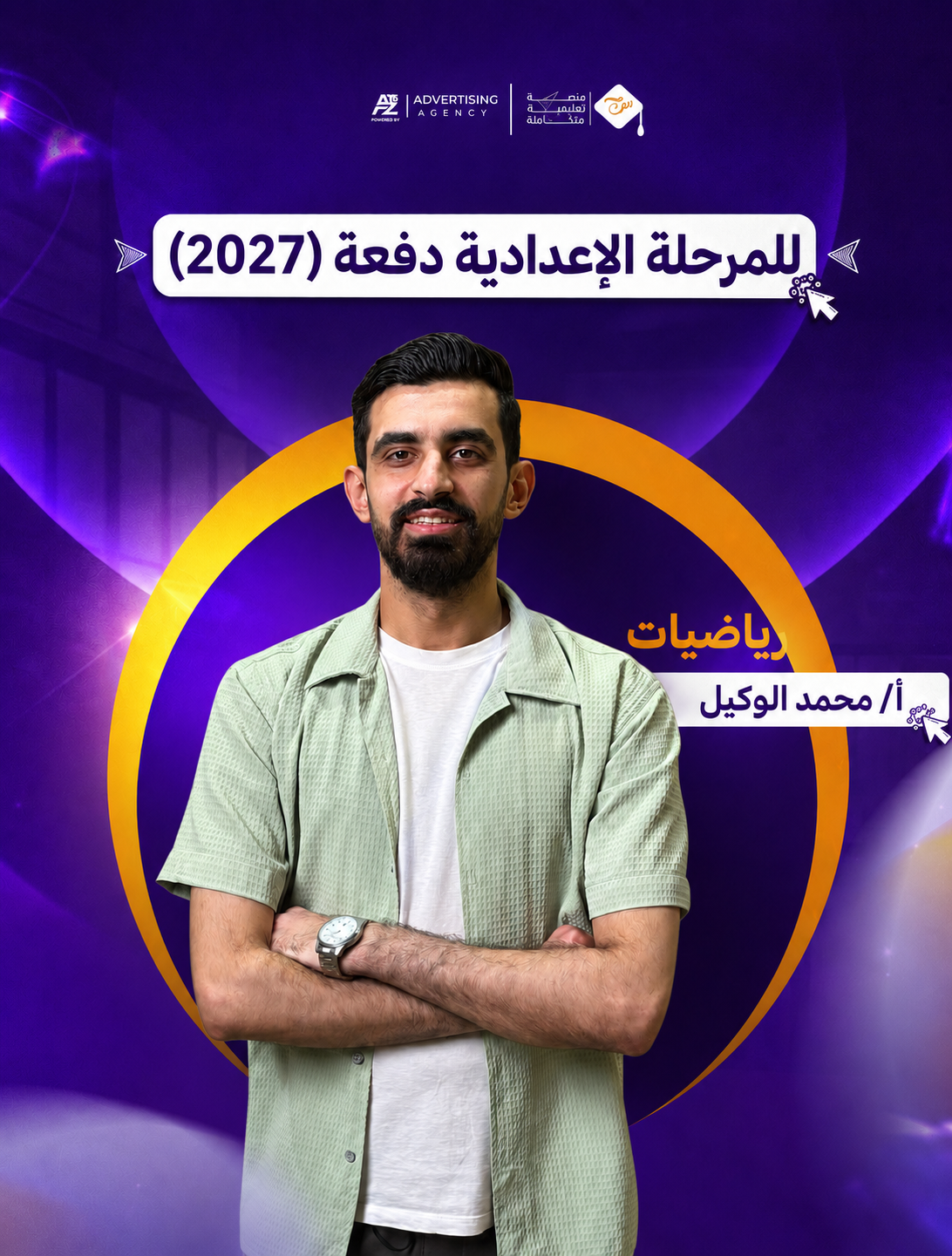 مستر محمد الوكيل – الصف الثالث الإعدادي – رياضيات (منهج سبتمبر)