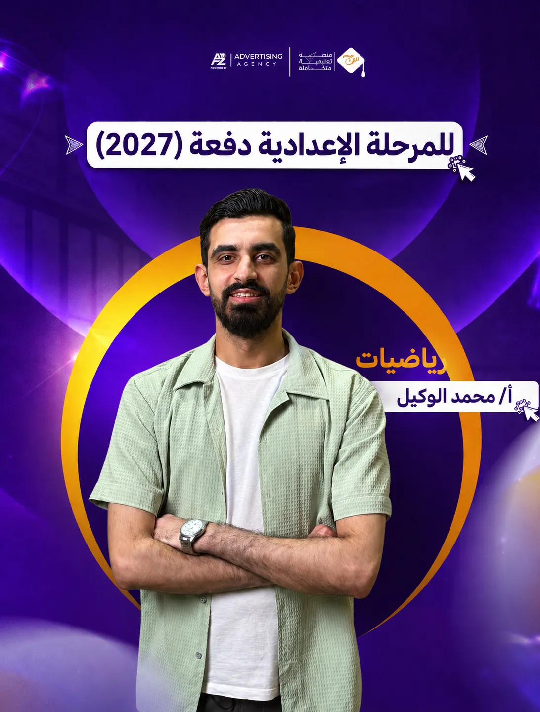 مستر محمد الوكيل – الصف الثالث الإعدادي – رياضيات (منهج سبتمبر)