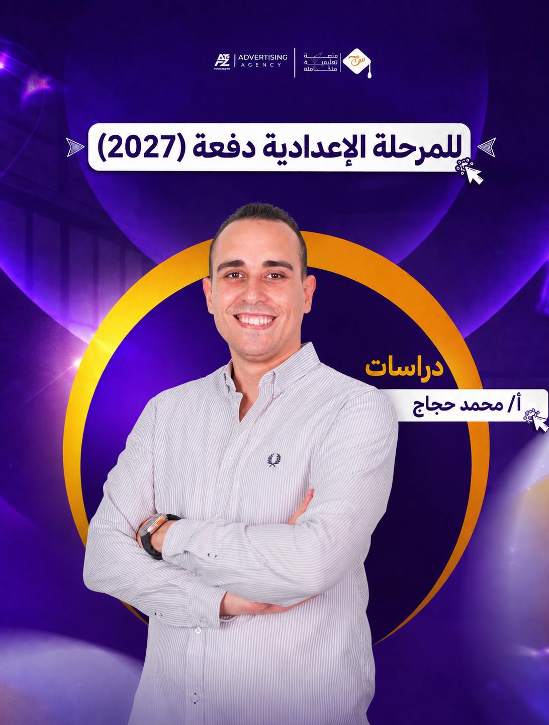(منهج سبتمبر) مستر محمد حجاج – الصف الثالث الإعدادي – دراسات إجتماعية