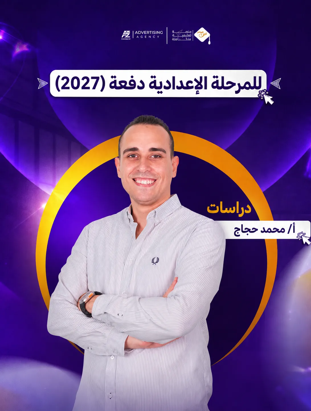 مستر محمد حجاج – الصف الثاني الإعدادي – دراسات إجتماعية (الترم الاول)