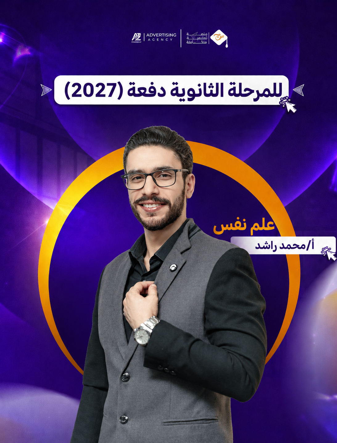 مستر محمد راشد – بكالوريا( الادب والفنون) – علم نفس (منهج سبتمبر)
