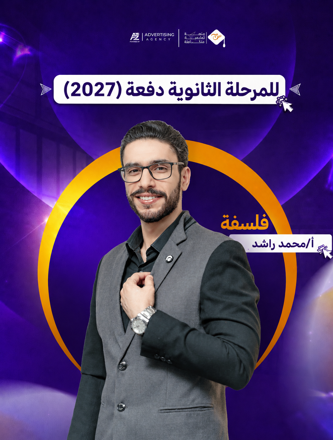 مستر محمد راشد – الصف الأول الثانوي – فلسفة (منهج سبتمبر)