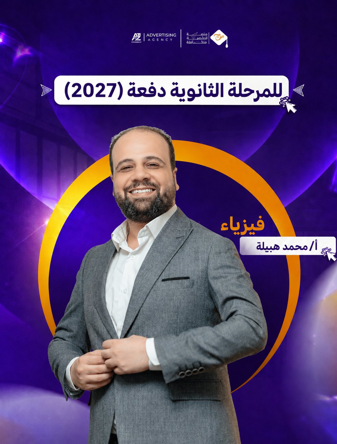 مستر محمد هبيلة – الصف الاول الثانوي – علوم متكاملة (منهج سبتمبر)