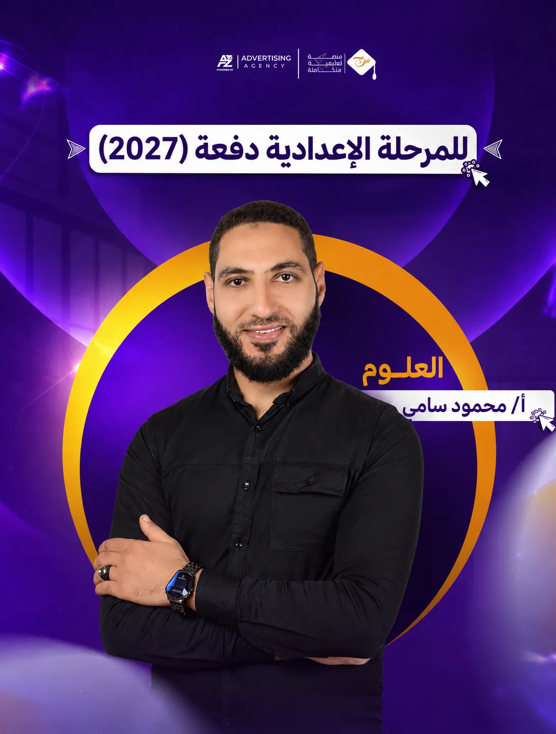 مستر محمود سامي – الصف الاول الإعدادي – علوم (الترم الاول)
