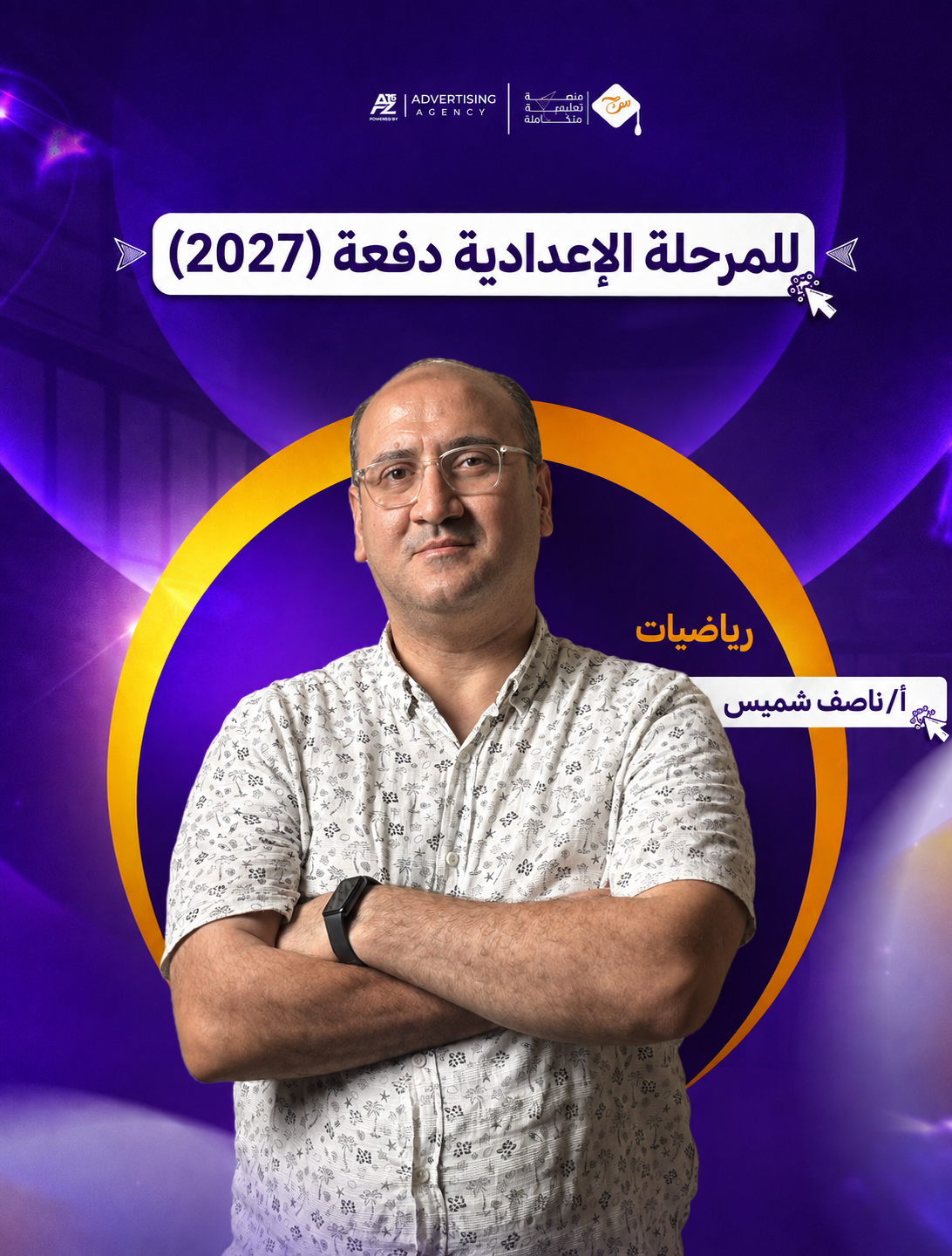مستر ناصف شميس – الصف الأول الاعدادي – رياضيات (منهج سبتمبر)