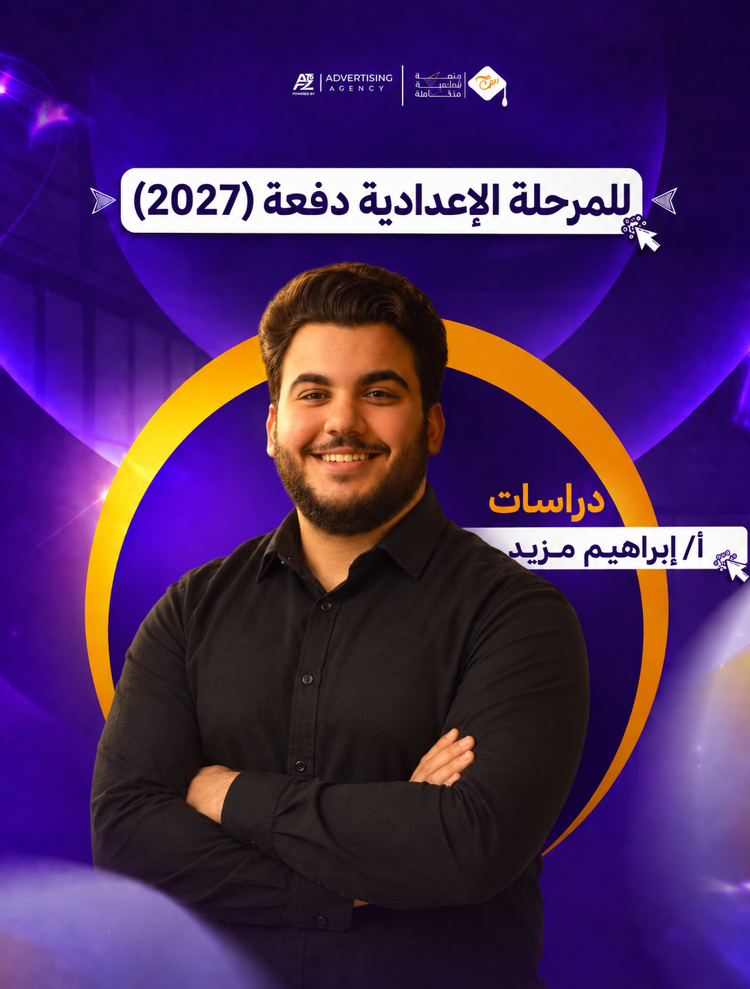 مستر ابراهيم مزيد – الصف الثالث الاعدادي – دراسات اجتماعية ( منهج سبتمبر)