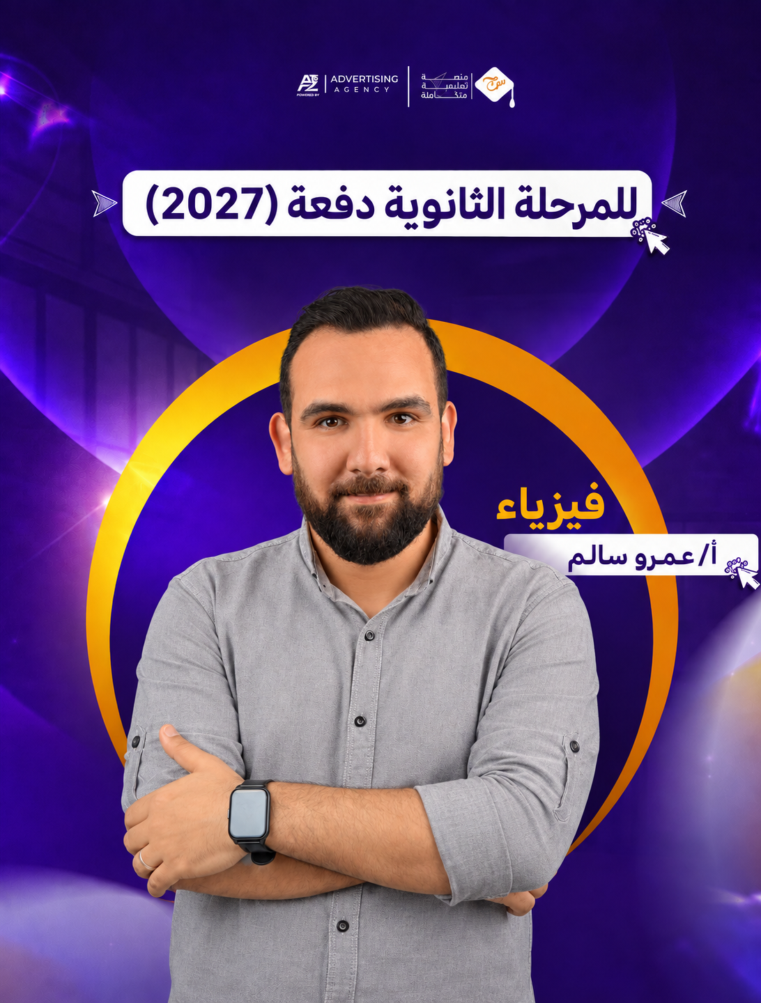 (منهج سبتمر) مستر عمرو سالم – بكالوريا (طب وعلوم الحياة) – فيزياء