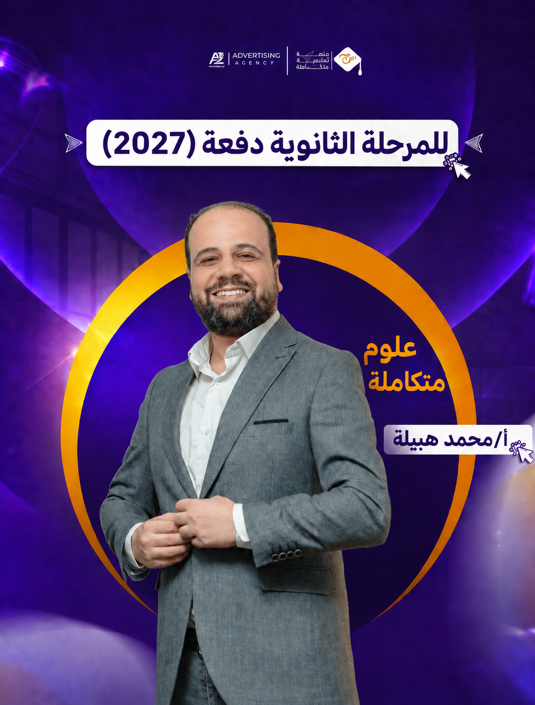 مستر محمد هبيلة – بكالوريا (طب وعلوم الحياة) – فيزياء (منهج سبتمبر)